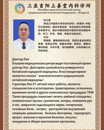 Доктор Лон